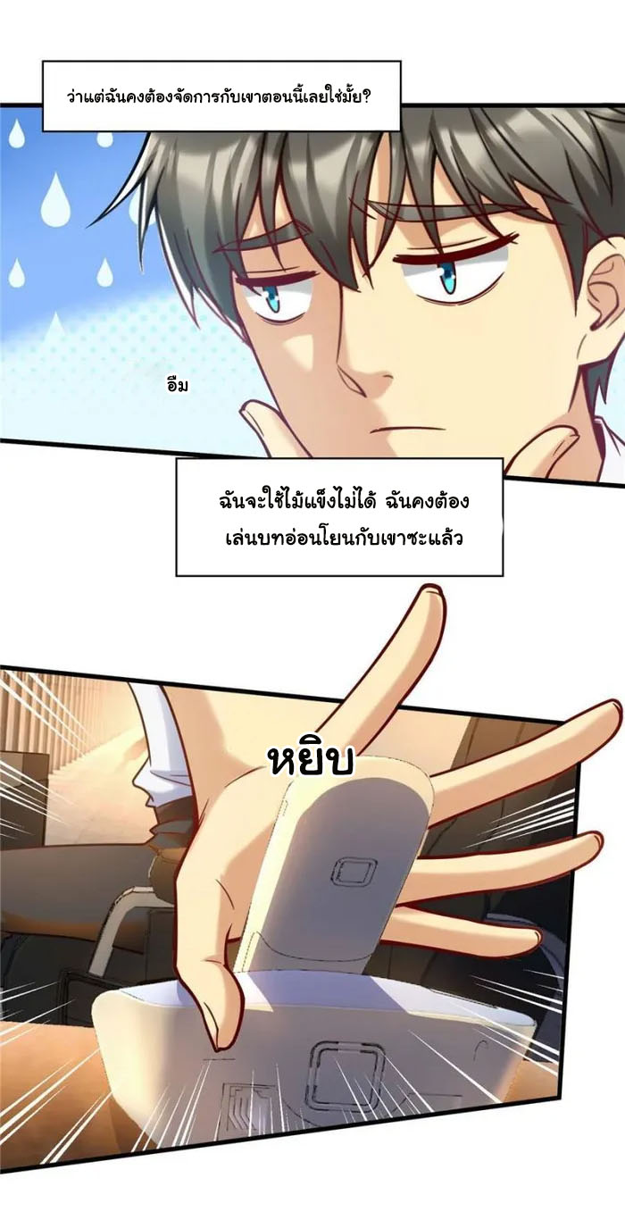 Losing Money To Be A Tycoon ตอนที่ 77 27
