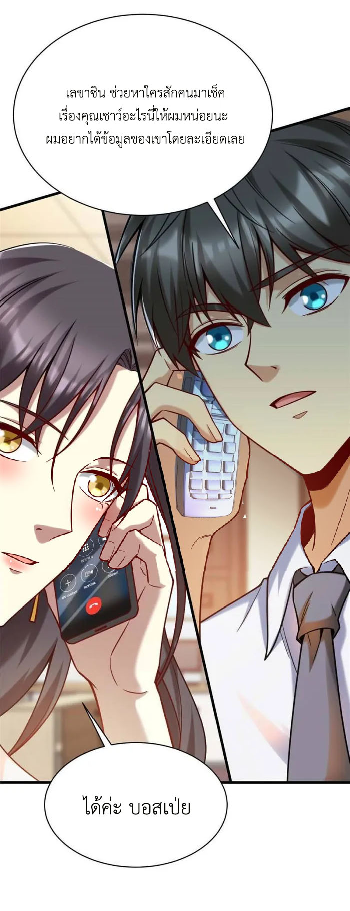 Losing Money To Be A Tycoon ตอนที่ 77 28