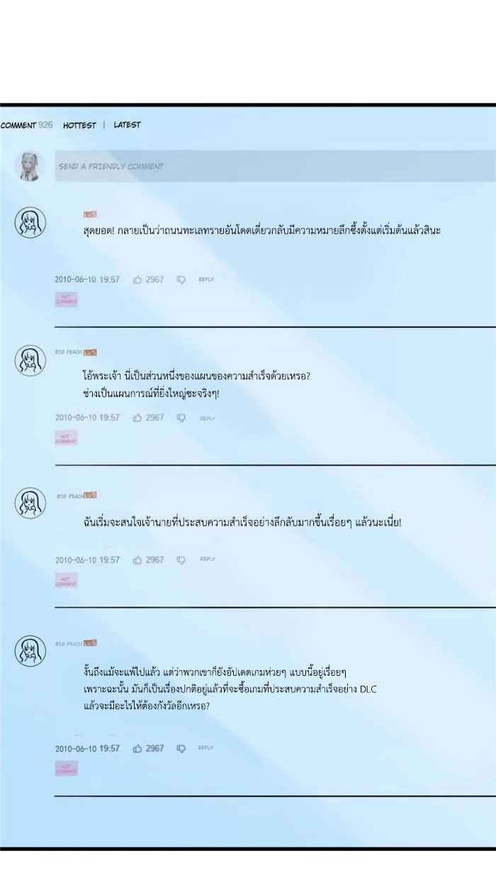 Losing Money To Be A Tycoon ตอนที่ 77 24