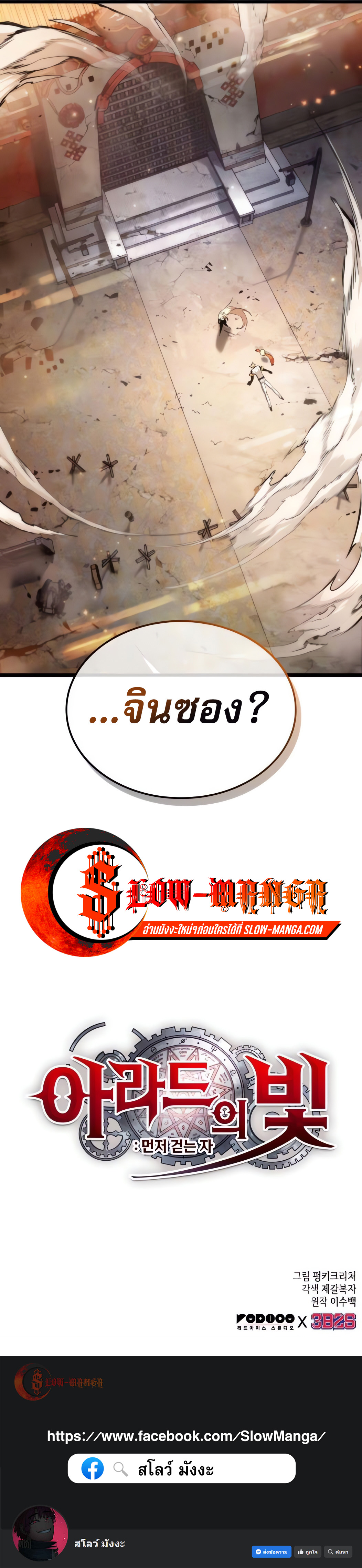 Light of Arad: Forerunner ตอนที่ 54 10
