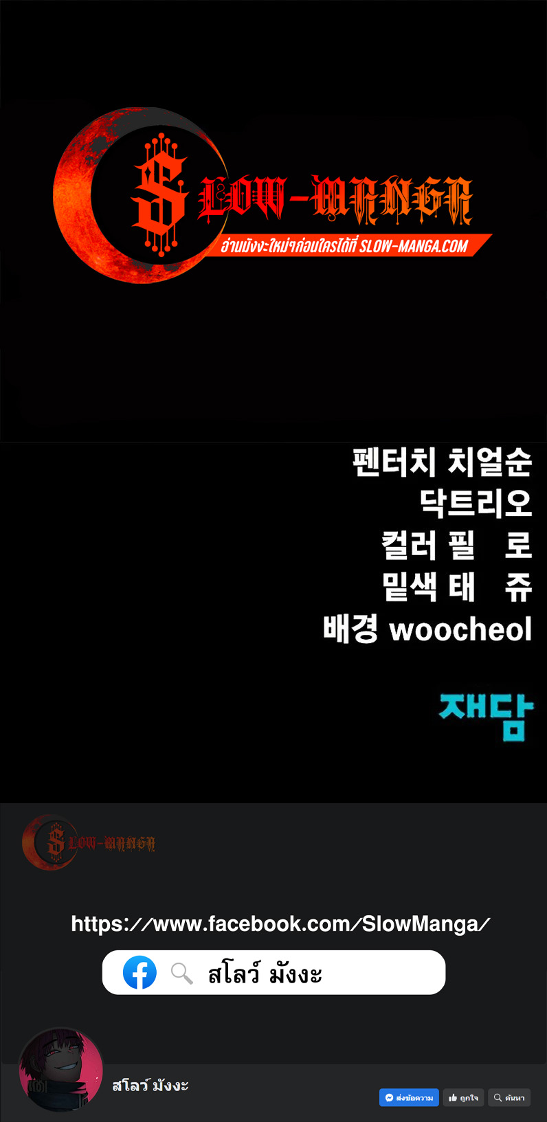 Steel-Eating Player ตอนที่ 83 18