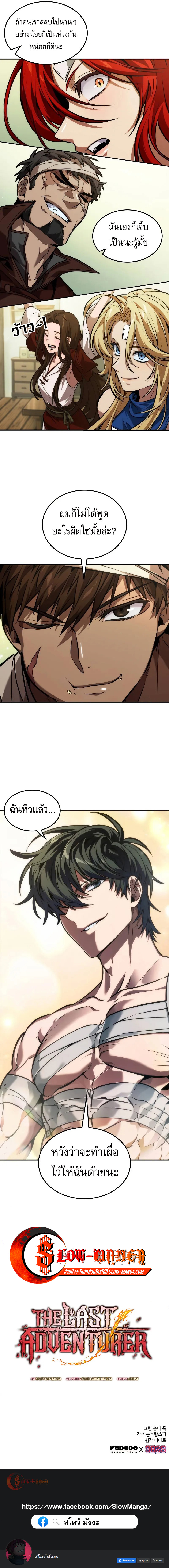 The Last Adventurer ตอนที่ 78 10