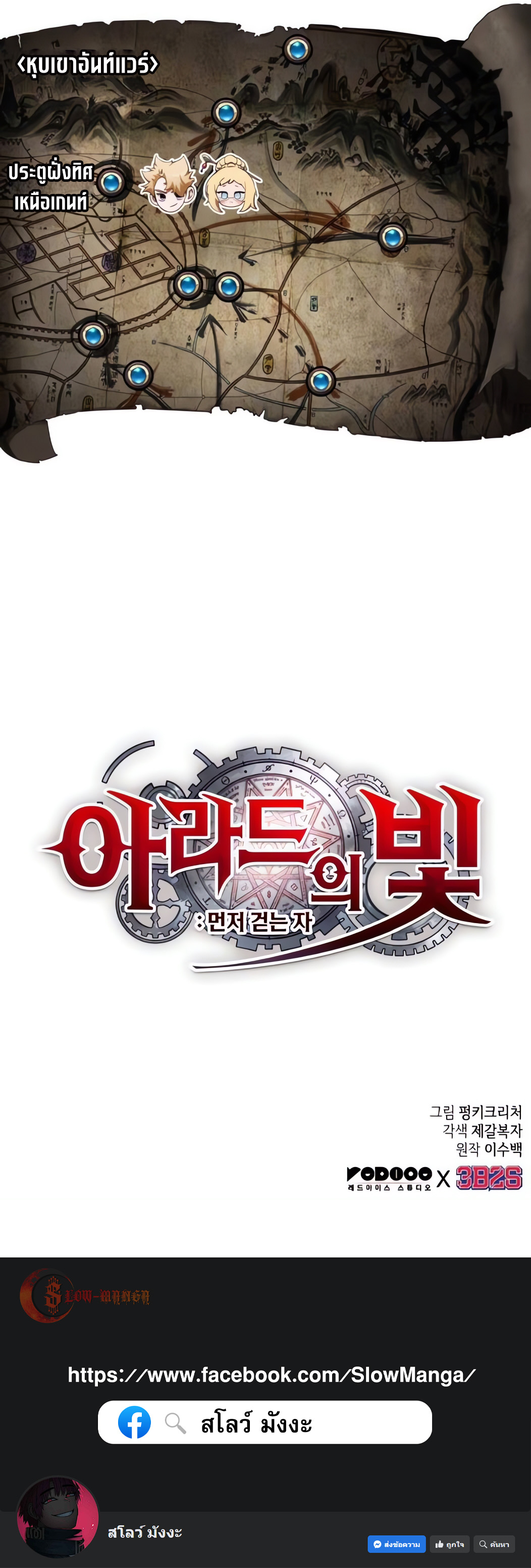 Light of Arad: Forerunner ตอนที่ 56 10