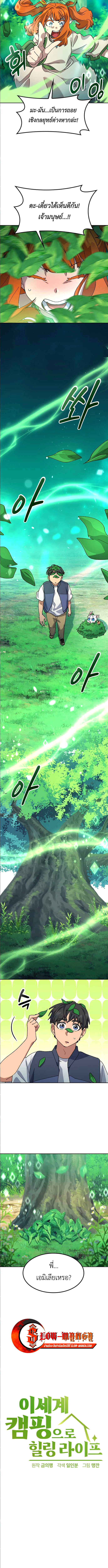 Healing Life Through Camping In Another World ตอนที่ 59 3