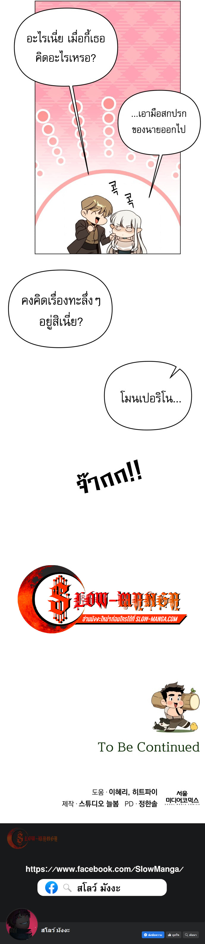 I’ll Resign And Have A Fresh Start In This World ตอนที่ 102 9