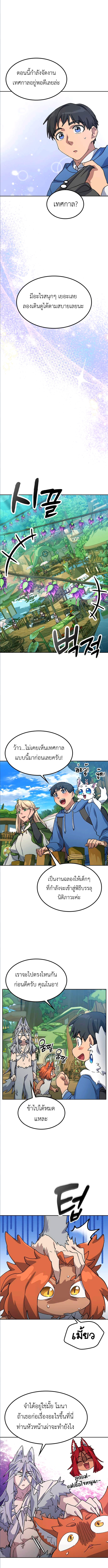 Healing Life Through Camping In Another World ตอนที่ 60 6