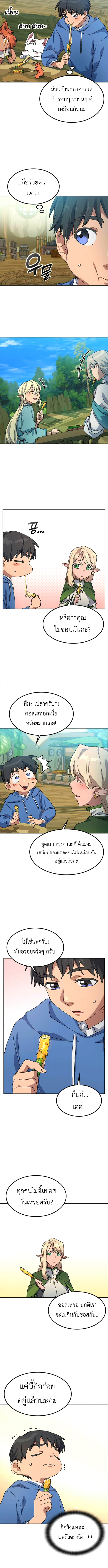 Healing Life Through Camping In Another World ตอนที่ 60 10