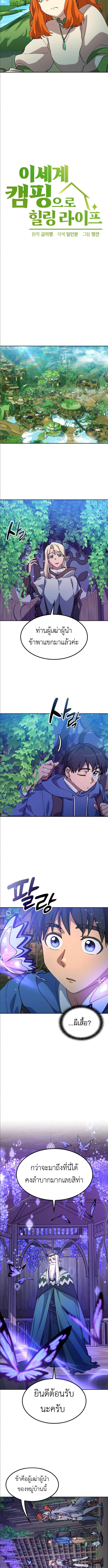 Healing Life Through Camping In Another World ตอนที่ 60 2