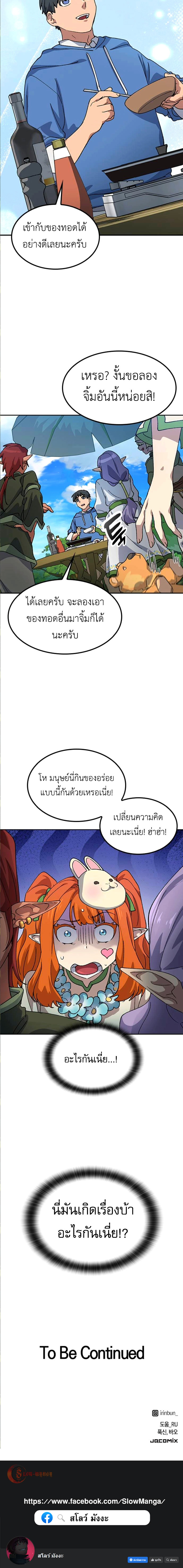 Healing Life Through Camping In Another World ตอนที่ 60 12