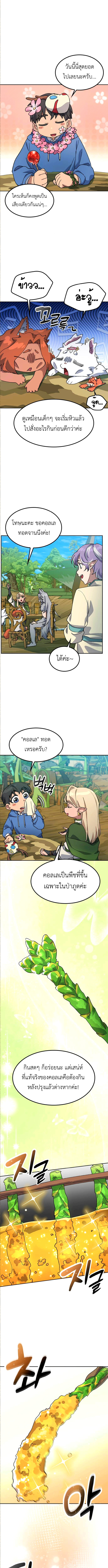 Healing Life Through Camping In Another World ตอนที่ 60 8