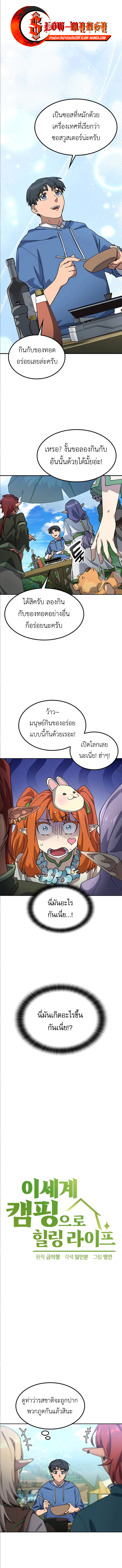 Healing Life Through Camping In Another World ตอนที่ 61 1
